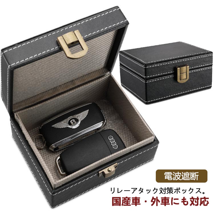 Rakuten - スマートキー 電波遮断 電波遮断ボックス 電波遮断ポーチ リレーアタック対策 ボックス 箱 リレーアタック対策 キーケース 電波遮断 ケース リレーアタック防止 ブロッキングケース RFIDブロッキング 車盗難防止 カーセキュリティ スキミング防止