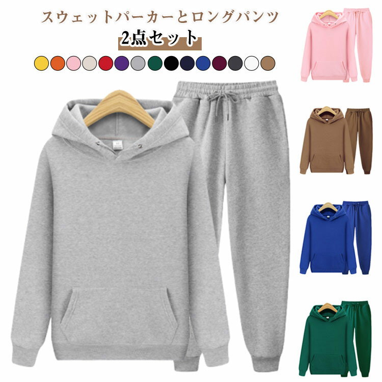 Rakuten - スポーツウェア スウェット スウェットパンツ スエット 無地 上下 メンズ セットアップ ジャージ レディース セットアップ ゆったり カジュアル プルオーバーパーカー ルームウェア 部屋着 ランニングウェア 春 秋 冬