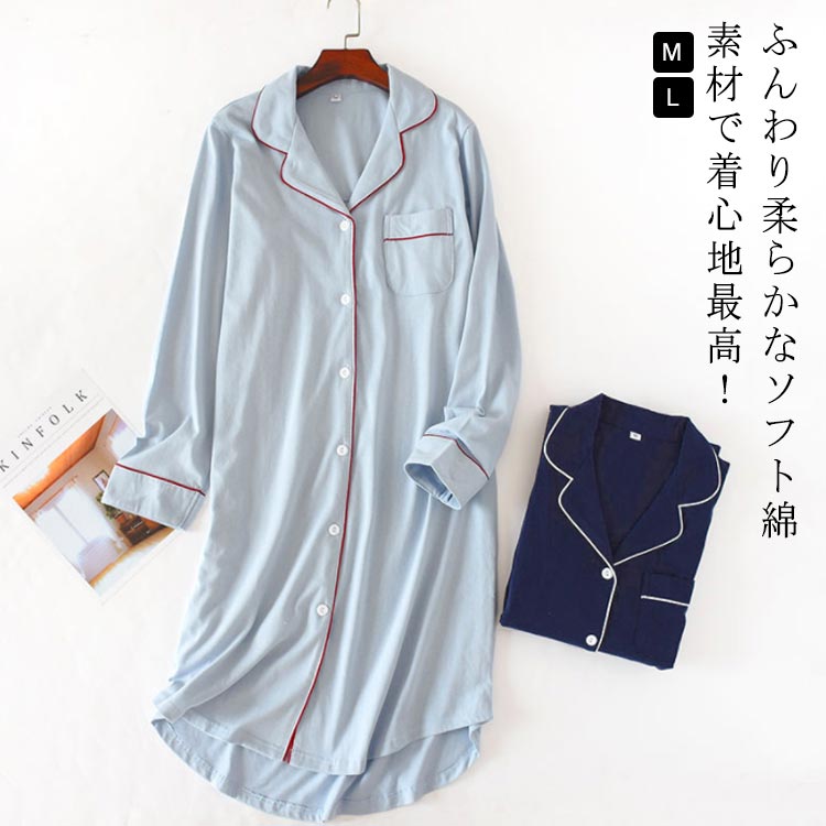 Rakuten - ルームウェア ルームワンピース パジャマ レディース ゆったり 綿 ワンピース 寝巻き ワンピース パジャマ 授乳 春夏秋 ネグリジェ ナイトウェア 長袖 コットン 入院 柔らかい ロング丈