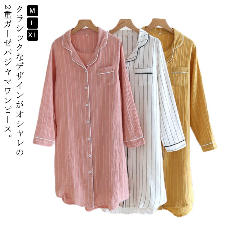 Rakuten - ワンピース 部屋着 2重ガーゼ 寝巻き 前開き マタニティ 長袖 ロングシャツ コットン パジャマ ネグリジェ Wガーゼ ストライプ柄 春・夏・秋・冬 授乳服 妊婦服 ルームウェア ナイトウェア ルームワンピース