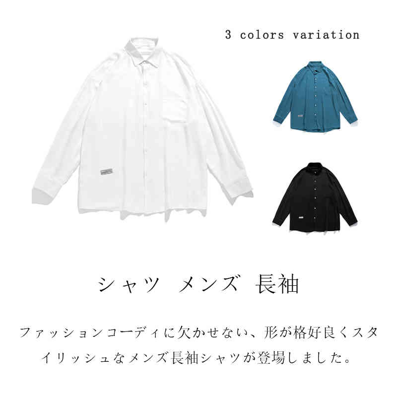 Rakuten - シャツ メンズ 長袖 カジュアル ビジネス ゆったり 無地 快適 おしゃれ 大きいサイズ 春 秋 冬