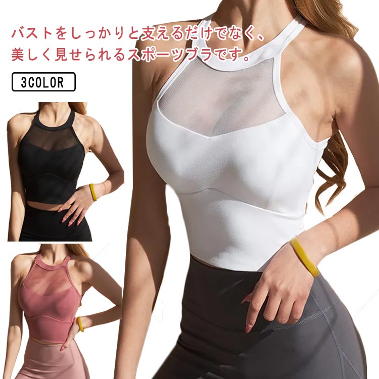 Rakuten - スポーツブラ ヨガブラ レディーススポーツ 下着 インナー フィットネスブラ ランニング スポーツブラジャー 揺れない ノンワイヤーブラ カップ付き パッド入り ヨガブラジャー 首掛けブラ メッシュ切り替え ヨガ 筋トレ ヨガウェア 速乾 吸汗 運動 ジム