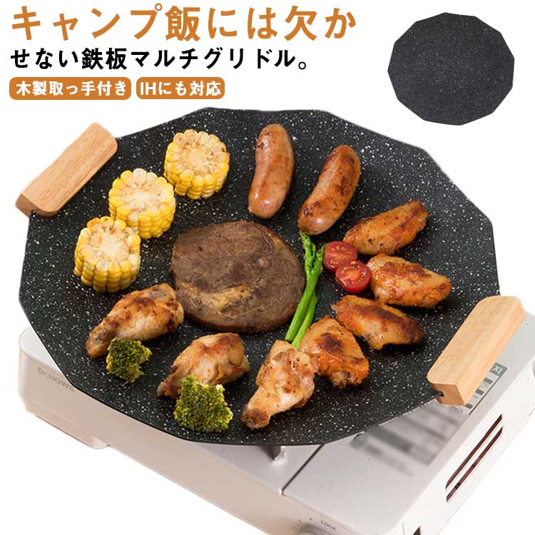Ih Incompatible - 丸型 鉄板 フライパン プレート グリルパン IH ガスコンロ 直火 炭火 対応 グリル アルミ合金 グリルパン グリルプレート サビにくい 熱伝導 食洗機対応 木製取っ手 バーベキュー キャンプ キャンプ飯 ステーキ アウトドア 肉料理 鉄板フライパン