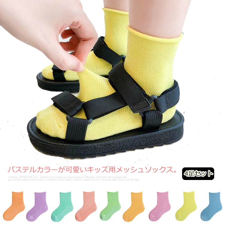 Rakuten - 締めつけない ソックス キッズ 靴下 メッシュソックス 子供 靴下 ソックス 女の子 男の子 スクール ベビー キッズソックス ショートソックス 綿 薄手 夏用 春秋 通学 通園 通気 ガールズ ボーイズ