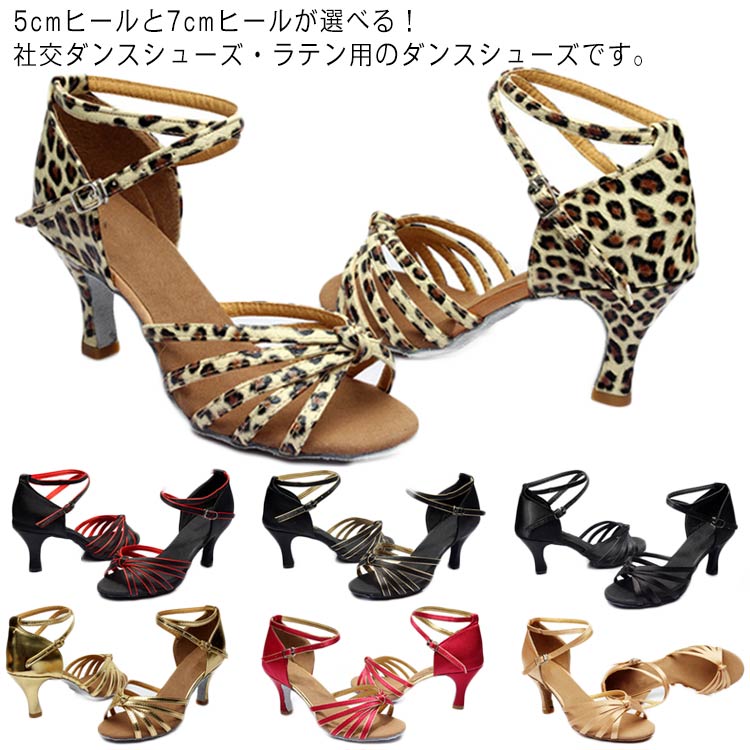 樂天商城 - 社交ダンス 7cmヒール ダンスシューズ 疲れない 5cmヒール シューズ レディース 靴 社交ダンスシューズ ラテンシューズ ラテンダンス 女性 タンゴ ジャズ 美脚ヒール サルサ ソフトクッション 社交ダンス ラテンダンスシューズ