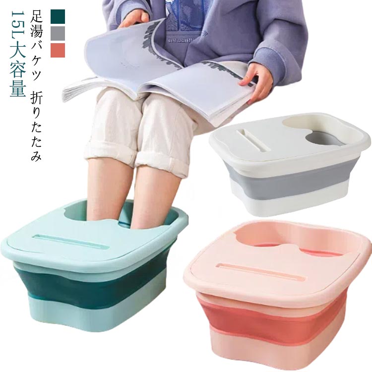 Rakuten - 折り畳みバケツ バケツ 足浴 ピンク フットボウル 足浴器 改善 足湯 足湯バケツ 角質除去 グッズ 折り畳み むくみ 温熱 対策 フットケア フットバス リラックス 足裏 突起 ボウル 足湯器 家庭用 自宅用 あし湯 足用 湯おけ むくみ解消 折りたたみ