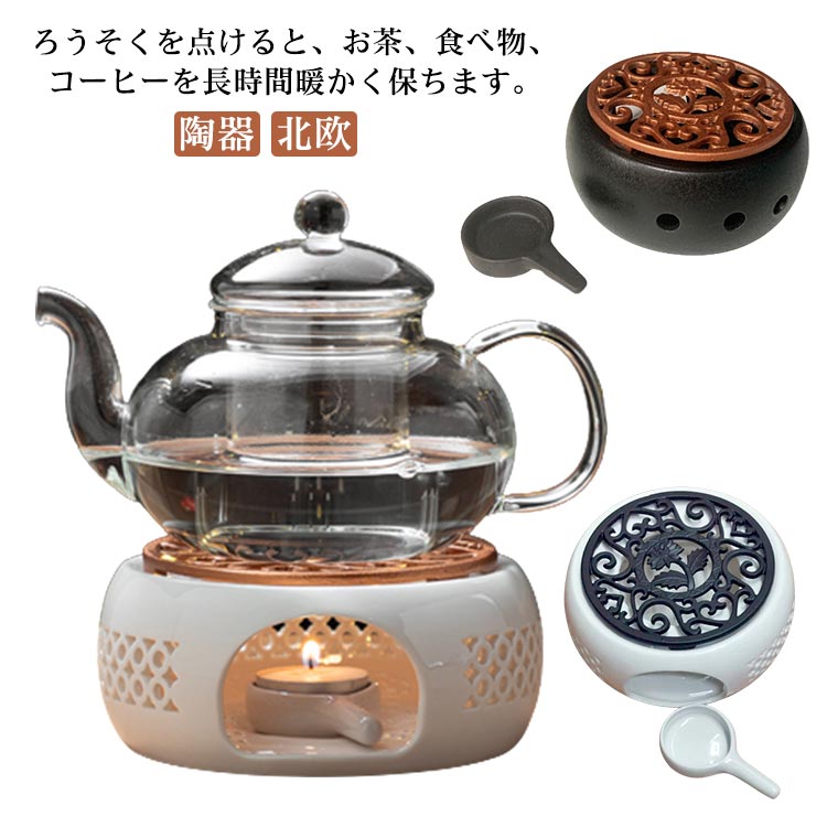Rakuten - ティーウォーマー 陶器 北欧 ティーポットウォーマー キャンドルホルダー ヒーター 装飾 おしゃれ レトロ温茶ストーブ 家庭用 保温 温める ティーポット 卓上 コーヒー ミルク お茶 ティーポットウォーマー お茶用品 誕生日 母の日 ギフト