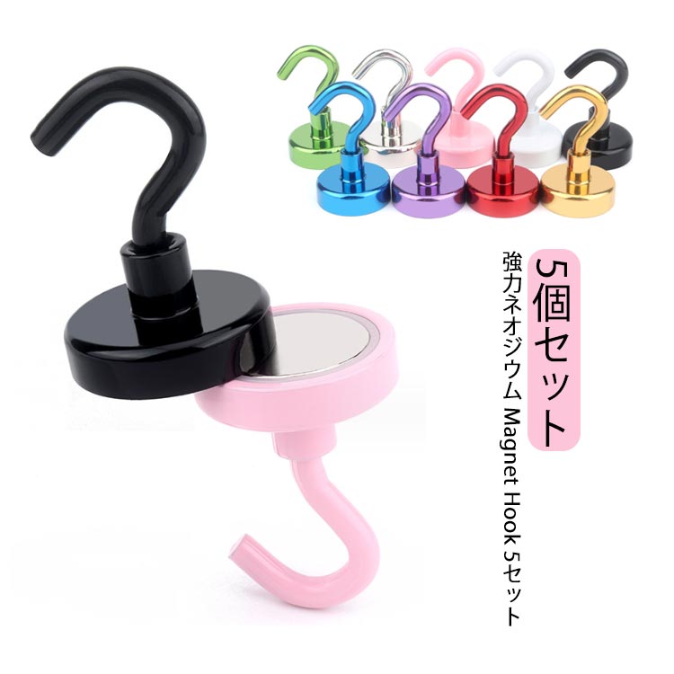 樂天商城 - フック 強力 5個 ホワイト ミニマル フック シンプル 北欧風 シンプル ネオジム磁石 Hook Magnet おしゃれ 強力フック マグネット 北欧 収納小物 白 便利グッズ キッチン モダン かっこいい かわいい