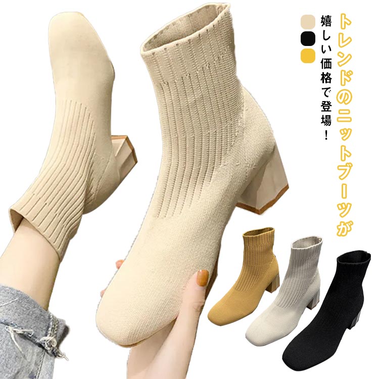Rakuten - ソックスブーツ 靴 痛くない ニットブーツ リブニット ブーツ ストレッチブーツ シューズ 歩きやすい レディース スクエアトゥ ブーツ ショートブーツ フィット感 ローヒール チャンキーヒール 秋冬 靴 柔らかい 美脚 ブーツ 伸縮性