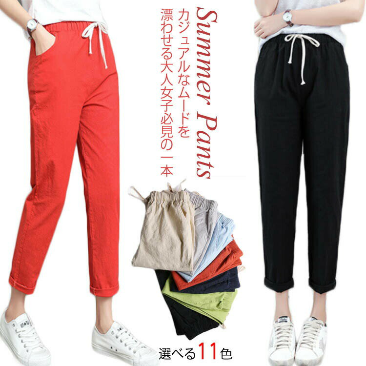 Rakuten - 9分丈 綿麻パンツ リネンパンツ レディース 綿麻 サルエルパンツ テーパードパンツ アンクルパンツ ロングパンツ リラックスパンツ 綿麻 パンツ イージーパンツ ルームウェア ボトムス