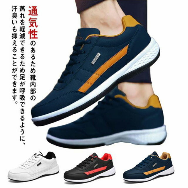 Rakuten - スニーカー メンズ 防水 カジュアルシューズ カジュアルスニーカー レースアップ 幅広 ウォーキングシューズ 軽量 厚底 運動靴 紳士靴 合皮 撥水 ビジネス ランニング ゴルフ 歩きやすい 通勤 通学 中学生 24-29cm