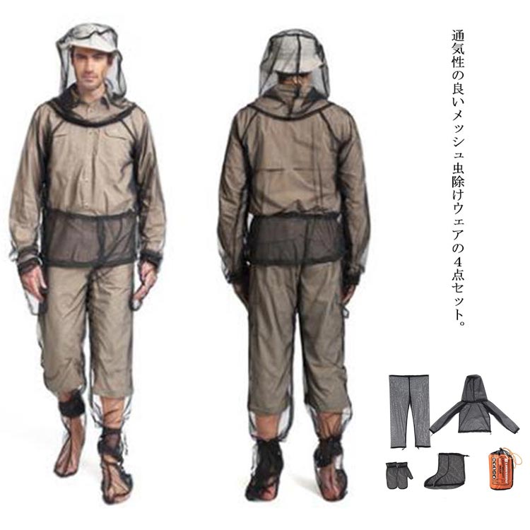 Rakuten - アウトドア 虫よけネット 虫除けウェア 4点セット パーカー ズボン フード付き 男女兼用 メッシュ 農作業 ガーデニング 畑用 ネット 上下セット フルフェイスパーカー 害虫