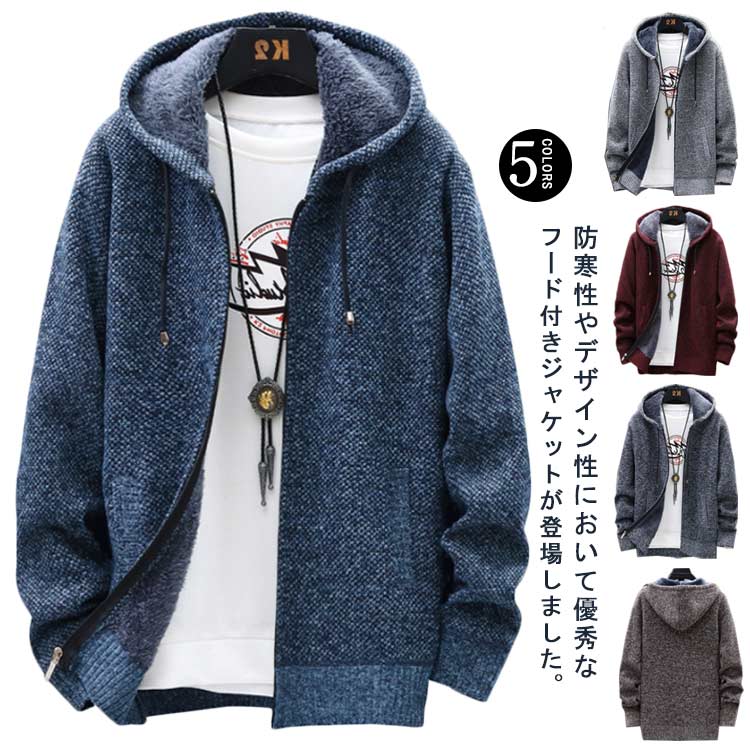Rakuten - ニットカーディガン メンズ カーディガン ロングパーカー 裏起毛 コート ブルゾン ジャケット アウター ジャンパー ロング丈 上着 ニットセーター あたたかい フード付き カジュアル お洒落 防風 防寒 春 秋 冬 大きいサイズ ゆったり 全5色 M-3XL