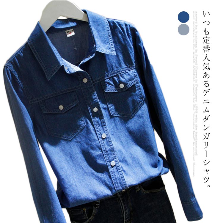 Rakuten - デニムシャツ ダンガリーシャツ デニムブラウス レディース デニム ロングシャツ シャツ ブラウス トップス カジュアル コットンシャツ 薄手 長袖 春服 秋服