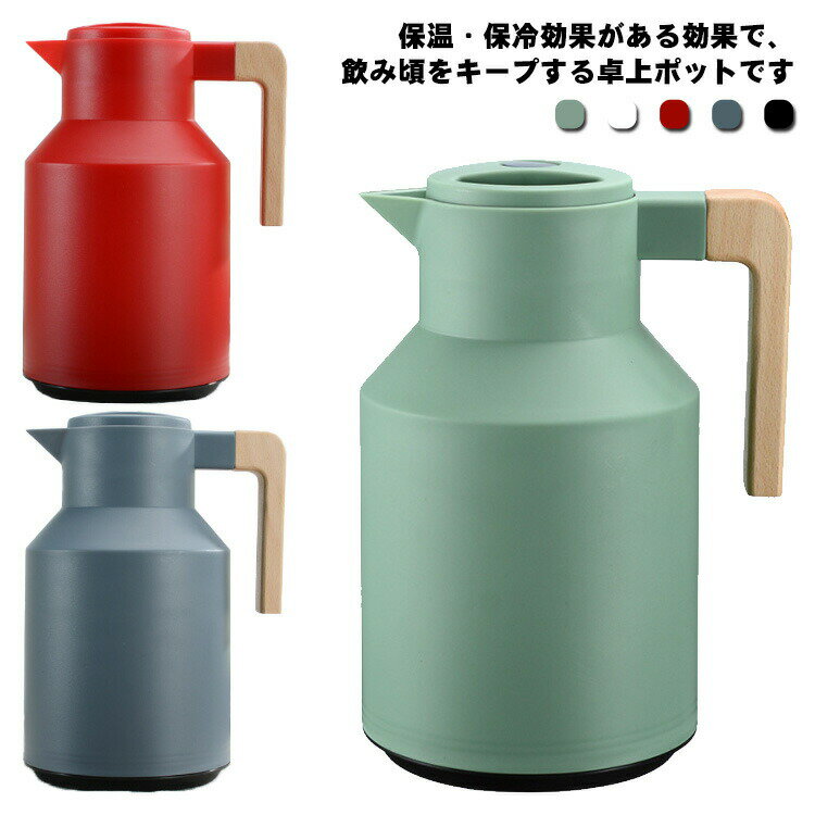 樂天商城 - 卓上 ポット 1リットル 魔法瓶 ポット リビングポット 保温 保冷 北欧 1000ML 真空断熱 ポット ガラス製 保温ポット 保冷ポット 卓上ポット テーブルポット コーヒーポット ピッチャー おしゃれ 無地 シンプル 注ぎやすい 水筒 オフィス 自宅 ギフト プレゼント
