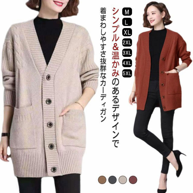 樂天商城 - 防寒 ニット カーディガン レディース 秋冬 前開き ロング ゆったり トップス ミディアム丈 中厚手 アウター トップス 無地 ケーブルニット 大人 長袖 女性 冬 20代 30代 40代 50代 可愛い おしゃれ 暖かい 学生 通勤 きれいめ カジュアル シンプル オフィス
