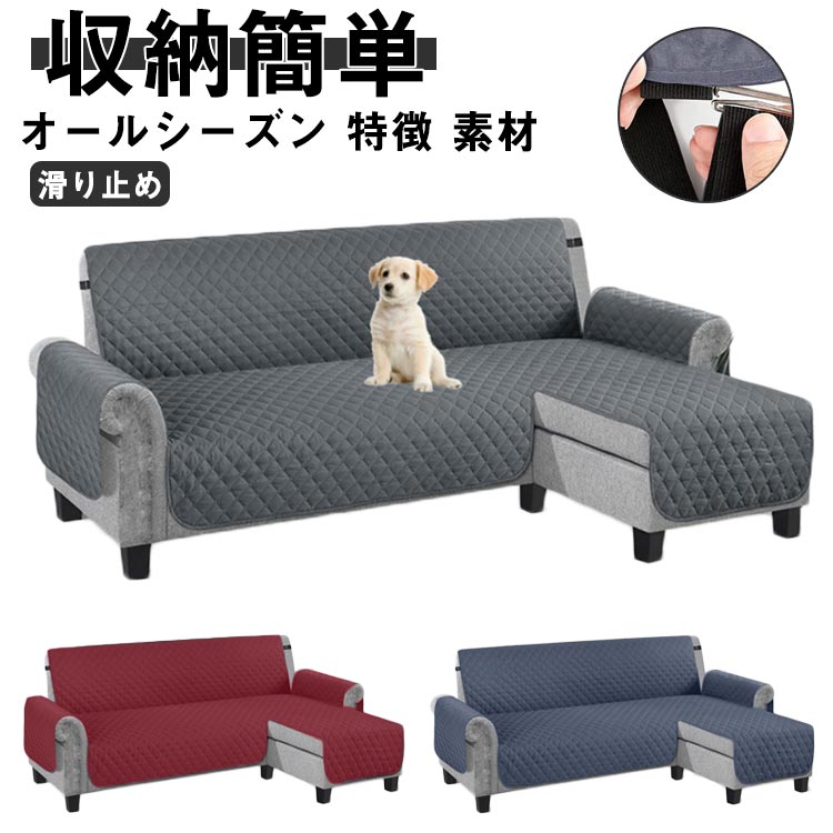 Rakuten - ソファカバー 肘付き L字 コーナー ソファカバー カウチカバー 3人/4人掛け 肘付き 撥水加工 かけるだけ ワイド 滑り止め 洗える 北欧 無地 おしゃれ L型 カウチカバー コーナーソファ カバー ソファ マルチカバー保護カバー 洗える キルトパット 防汚 四季兼用