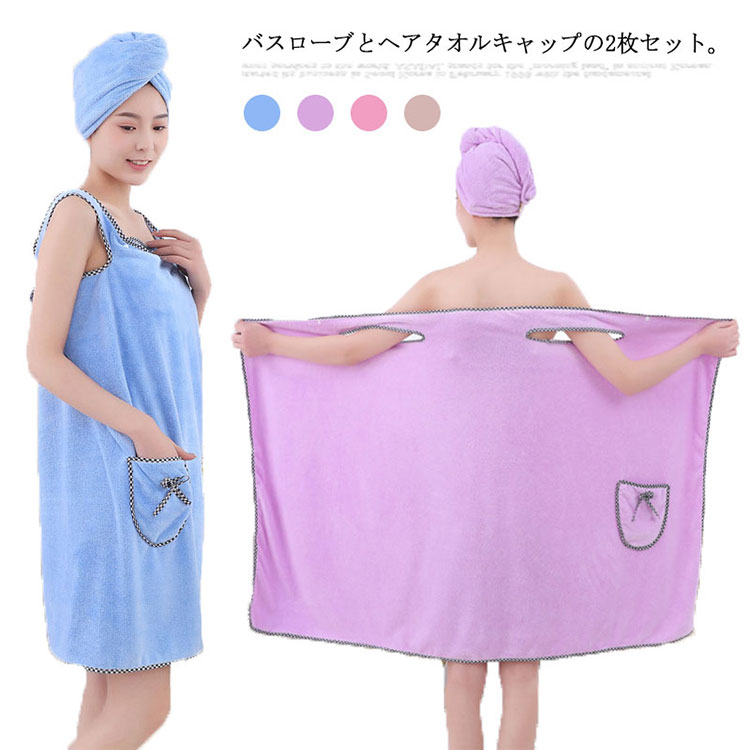 Rakuten - バスタオル 可愛い 着るタオル バスローブ レディース 吸水タオル 髪 ヘアキャップ タオルキャップ バス用品 ヘアタオル ルームウェア ふわふわ バスラップ 部屋着 速乾