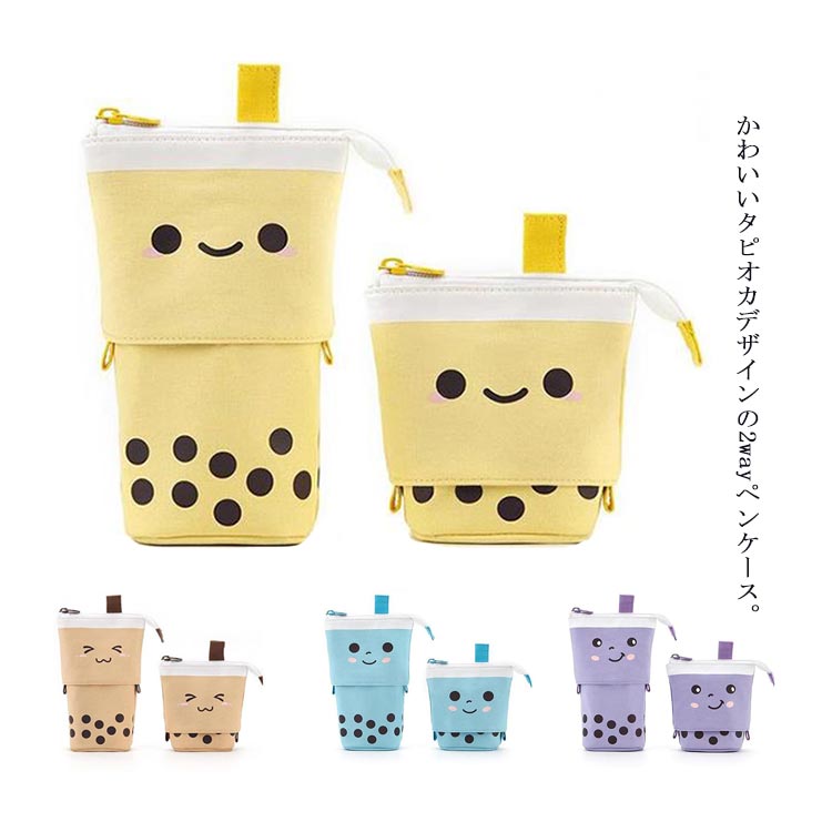 樂天商城 - かわいいペンケース 2way筆箱 ペン入れ ペンポーチ タピオカデザイン 自立型 ペンスタンド ペン立て キャンバス地 大容量 小物入れ ふでばこ かわいい おしゃれ 女の子 小学生 中学生 女子 高校生