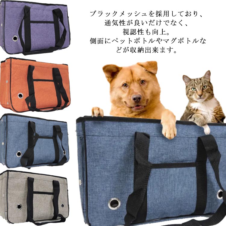 Rakuten - ペットキャリーバッグ 猫 犬 通気性抜群 メッシュ スリング 肩掛け/手提げ 4way 犬キャリー ケース ペットバッグ 水洗いOK 折りたたみ ショルダー コンパクト 肩ベルト付き マット付き 耐久 軽量 うさぎ 小型犬 中型犬