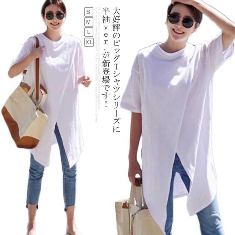 樂天商城 - アシンメトリー Tシャツ ロングTシャツ レディース ロング丈 Tシャツ スリット入り 半袖 Tシャツ ラウンドネック シンプル トップス 体型カバー 韓国ファッション