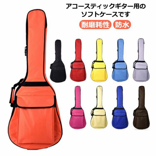 Rakuten - 41インチ キャリーケース ギターバッグ ソフトケース ギター 防水 シンプル リュック ギグバッグ ギグケース ギターケース 40インチ アコースティックギター用 クッション付き 軽量 楽器 キャリーバッグ 手提げ 耐磨耗性 使いやすい 男女兼用 ケース