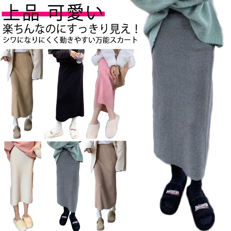 Rakuten - ロング スカート レディース マキシ丈 タイト タイトスカート ハイウエスト ロングタイトスカート ボトムス すっきり ストレッチ マキシスカート 伸縮性 無地 秋 冬 春 シンプル カジュアル きれいめ 上品 オフィス 可愛い 通勤 通学 学生 OL