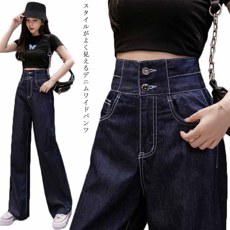 Rakuten - デニムワイドパンツ レディース ワイドパンツ ガウチョパンツ デニム ボトムス ハイウエスト ジーンズ 美脚 脚長 オールシーズン 着痩せ ストレート カジュアル ゆったり 体型カバー ワイドデニム