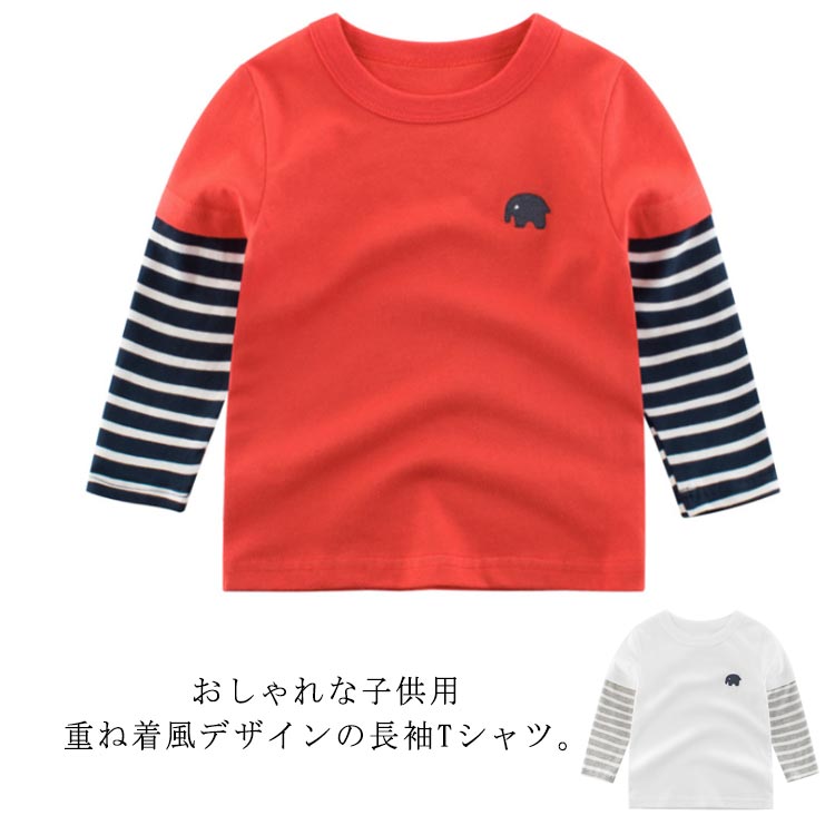 樂天商城 - 子供服 重ね着風 長袖Tシャツ トップス コットン 綿 90cm 100cm 110cm 120cm 130cm 140cm ロンT ロングtシャツ 男の子 キッズ 女の子 ボーダー 高学年 通学 通園