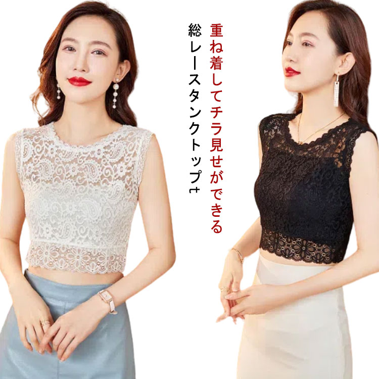 Rakuten - レース 下着 総レース レースタンク インナー レディーストップス 立て襟 レースタンクトップ 肌着 タンクトップ レイヤード ノースリーブ 重ね着 タンクトップ キャミソール レース 清涼感 つけ襟
