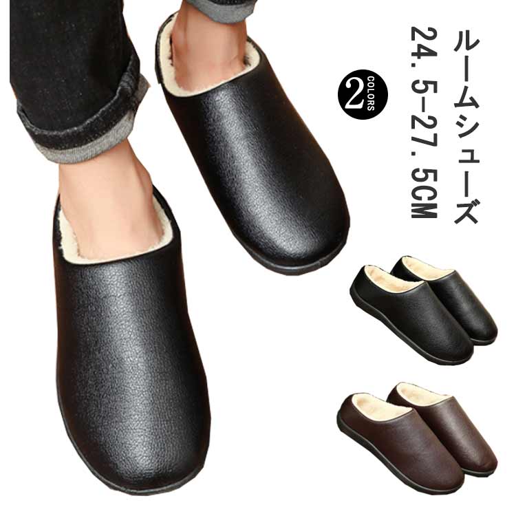 Rakuten - メンズ ルームスリッパ 暖かい 大きめ 室内 通気性 大きいサイズ 箱入り 来客 冬用 秋用 ルームシューズ スリッパ 疲れない 滑らない おしゃれ 合皮 レザー バブーシュ ボア ボアスリッパ ファー あったか 冬 冬用 オフィス ルームズ
