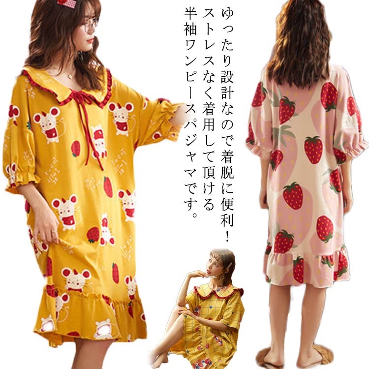 Rakuten - パジャマ ワンピース レディース 半袖 春夏 リボン 苺柄 部屋着 ルームウエア ナイトウエア 襟付き ミモレ丈ワンピース ロング 綿 部屋着 半袖 きれいめ ゆったり 春夏秋 薄手
