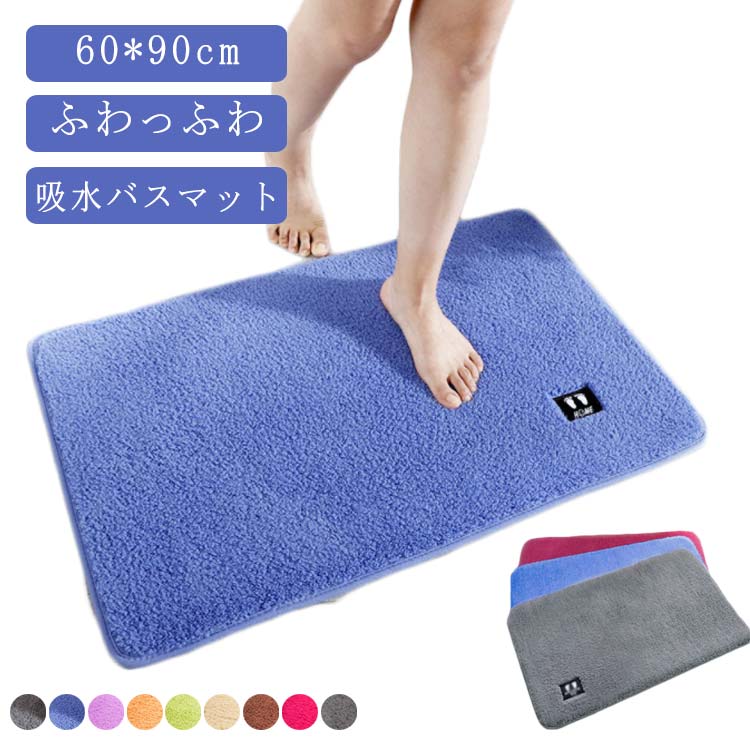 Rakuten - お風呂マット 速乾 北欧 衛生的 タオル地 吸水 マイクロファイバー 滑り止め 60x90cm 大判 足拭きマット 足ふきマット 抗菌 バスマット 洗える 丸洗い可 風呂 浴室 玄関マット バスマット