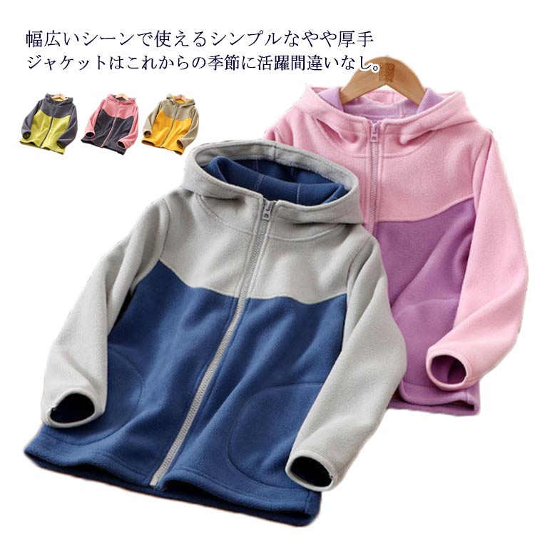 Rakuten - ボアフリースブルゾン やや厚手 キッズ ハイネック アウター フード付き 長袖 春 秋 冬 ジップアップ 防寒 保温 防風 配色 女の子 男の子 スタンドカラー 韓国 羽織り 110/120/130/140/150/160/170
