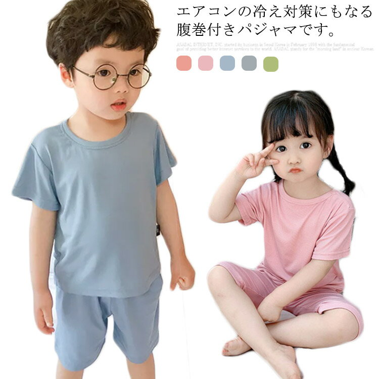 Rakuten - パジャマ 腹巻き付き やわらか 80cm 90cm 100cm 110cm 部屋着 春 夏 キッズ 子供 寝冷え対策 ねまき パジャマ 夏用 腹巻き 冷感 薄手 はらまき 腹巻 無地 半袖 セット