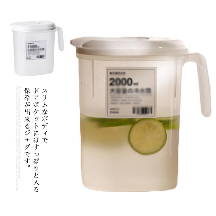 Rakuten - 麦茶ポット 洗いやすい 耐熱 耐冷 冷蔵庫 冷水筒 冷茶ポット 水出し 水差し 麦茶 緑茶 飲み物 ドリンク お茶プラスチック ピッチャー ドリンクサーバー キッチン用品 キッチングッズ 1.5L 2L 大容量 家庭用