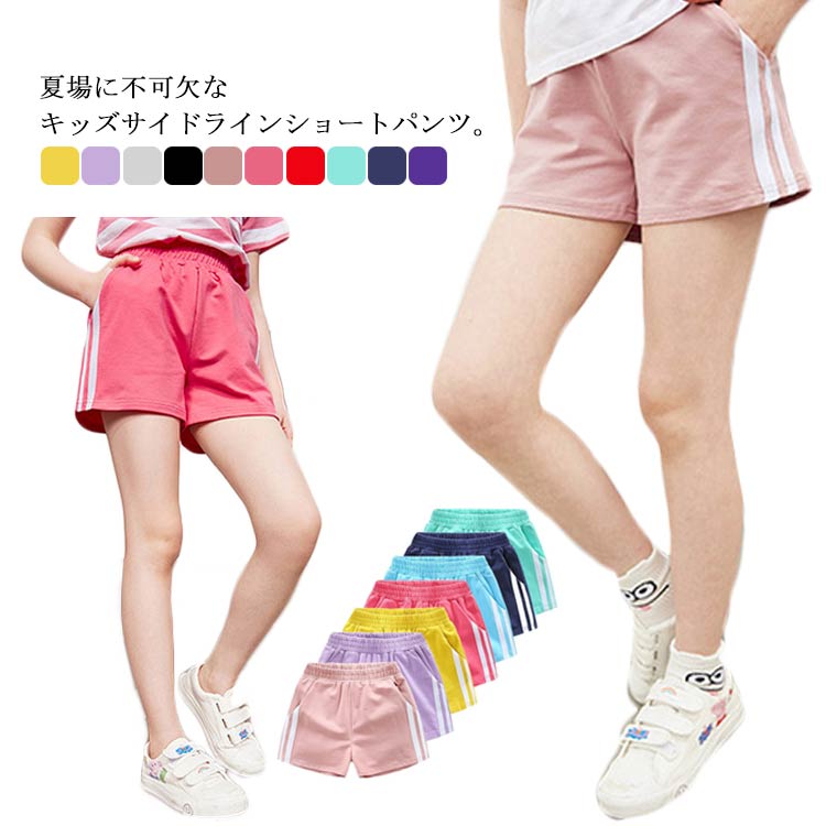 乐天商城 - ショートパンツ 子供用 パンツ 男の子 女の子 短パン ハーフパンツ ズボン ショート丈 ボトムス インナー ルームウェア 部屋着 夏 涼しい ウエストゴム 動きやすい 縦ライン 無地 ストライプ 薄手 定番 お出掛け 通園 通学