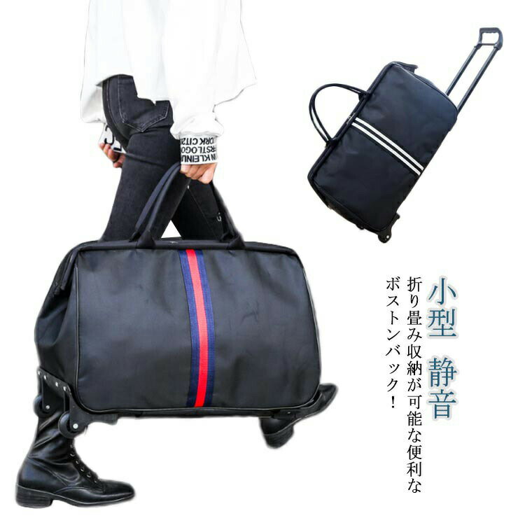 Rakuten - キャリーバッグ 持ち運びやすい 2way スーツケース 撥水 キャリーケース ソフトキャリー 旅行バッグ 大容量 軽量 トラベル 小型 静音 ショッピングキャリー ボストンバッグ キャスター 防水 メンズ レディース 男女兼用 おしゃれ 機内持ち込み 修学旅行 ビジネス 出張