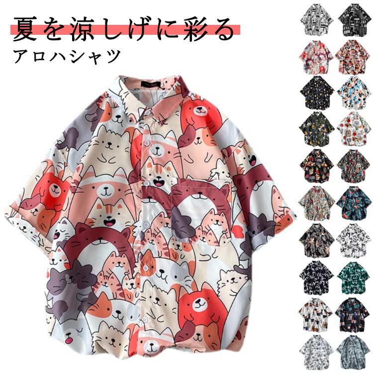 Rakuten - ハワイアン 半袖シャツ シャツ ハワイ アロハシャツ 総柄シャツ 開襟シャツ 海 ハワイ メンズシャツ 花柄シャツ トップス シャツ メンズ 夏 夏服 アロハ リゾート婚 リゾートウエディング 参列者衣装 ビーチ カジュアルシャツ