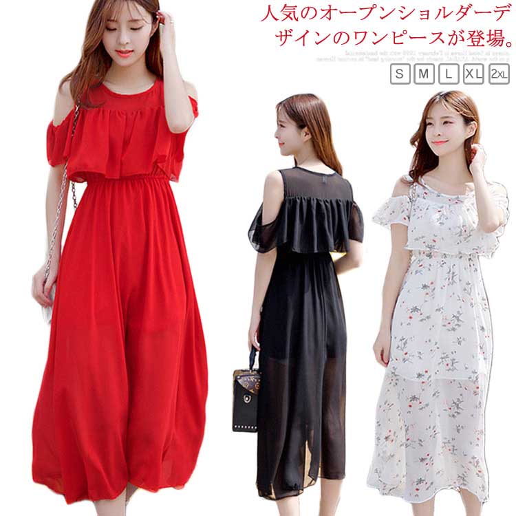 Rakuten - オープンショルダー ワンピース 肩開き ワンピース レディース シフォンワンピース 花柄 ワンピース フレアワンイース 肩あき 肩出し 肩見せ ワンピース ミモレ丈 夏 春夏 韓国ファッション
