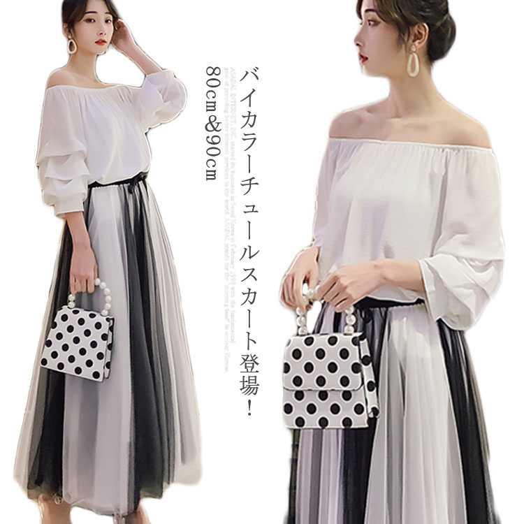 Rakuten - バイカラー チュールスカート 春夏 レディース フレアスカート チュチュスカート マキシスカート ロングスカート ミモレ丈 ロング丈 ウエストゴム