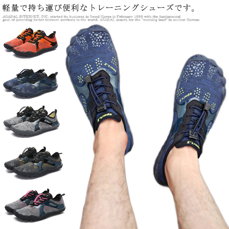 乐天商城 - トレーニングシューズ ジム シューズ 超軽量 メンズ レディース フィットネスシューズ 素足感覚 通気 滑り止め ベアフット 地下足袋 筋トレ マリンシューズ 靴 ランニング トレラン 運動 アウトドア
