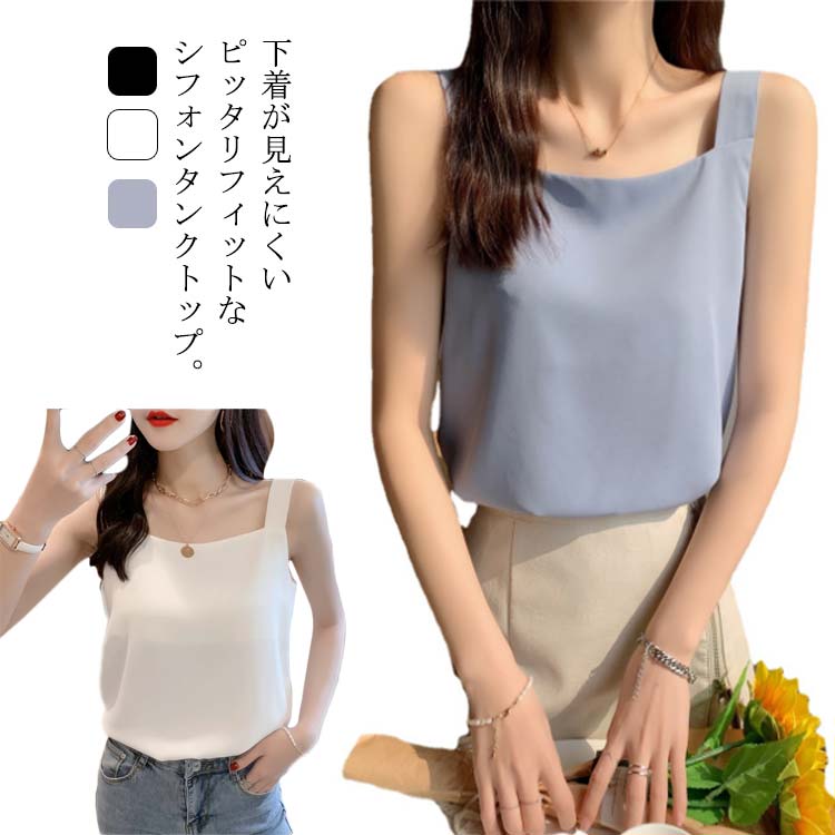 Rakuten - キャミソール レディース 無地 ブラ紐隠し インナー タンクトップ キャミタンク トップス ロング シフォン 涼しい 重ね着タンク ルームウェア ブラ チラ見え 防止 脇高 スクエアネック キャミソール 肌着 シンプル