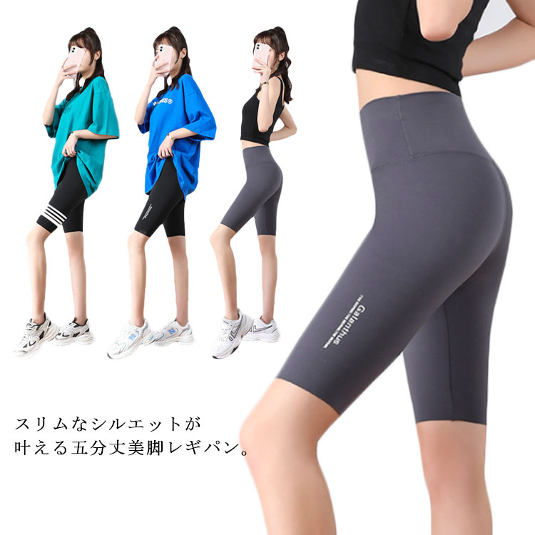 Rakuten - レギンス レディース スキニーパンツ 五分丈 レギパン スパッツ スキニー 夏レギンス ヨガレギンス 引き締め 美脚 ハイウエスト 薄手 無地 ストレッチ 楽ちん 美尻 着痩せ 涼しい お洒落 カジュアル 夏物