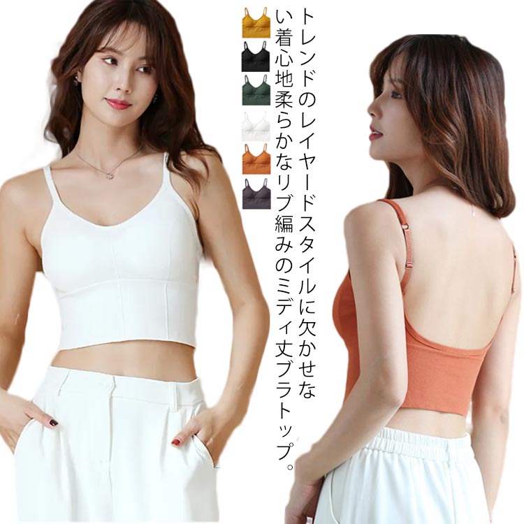 Rakuten - ブラジャー バックオープン ブラトップ キャミ ノーワイヤー カップ付き Uバックインナー レディース 下着 インナー タンクトップ リブ 背中開き Vネック キャミソール 春夏 ナイトブラ