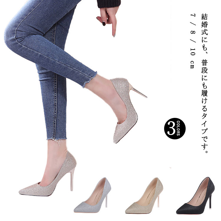 Rakuten - パンプス レディース ヒール 7cm 8cm 10cm フォーマル パーティー 結婚式 ハイヒールシューズ キラキラ パンプス ゴールド シルバー ブラック ポインテッドトゥパンプス 美脚 OL 通勤