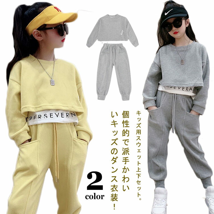 樂天商城 - 子供ジャージ キッズ 子供服 女の子 ジャージ 2点セット 春服 長袖 トレーナー スウェットパンツ 上下セット 男の子 セットアップ トップス レイヤード風 長ズボン 秋服 ダンス衣装 HIPPOP スポーツウェア 韓国子供服 ルームウェア おしゃれ 可愛い 110-160cm
