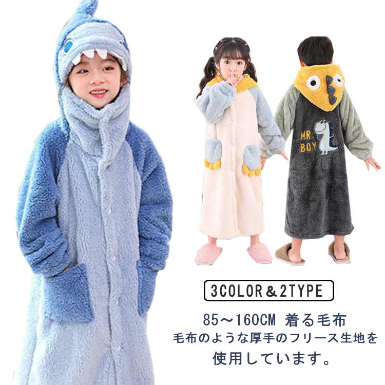 Rakuten - ロンパース ルームウェア 子供 キッズ 冬用 着る毛布 オールインワン ジュニア もこもこ パジャマ 男の子 150 シャーク 着ぐるみ 長袖 キッズ オーバーオール ナイトウェア サメ カエル パジャマ あったか 部屋着 暖かい ルームウェア 120 130 140 女の子
