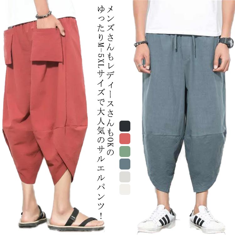 Rakuten - アラジンパンツ サルエルパンツ メンズ ゆったり 春夏 秋 ワイドパンツ 無地 綿麻風