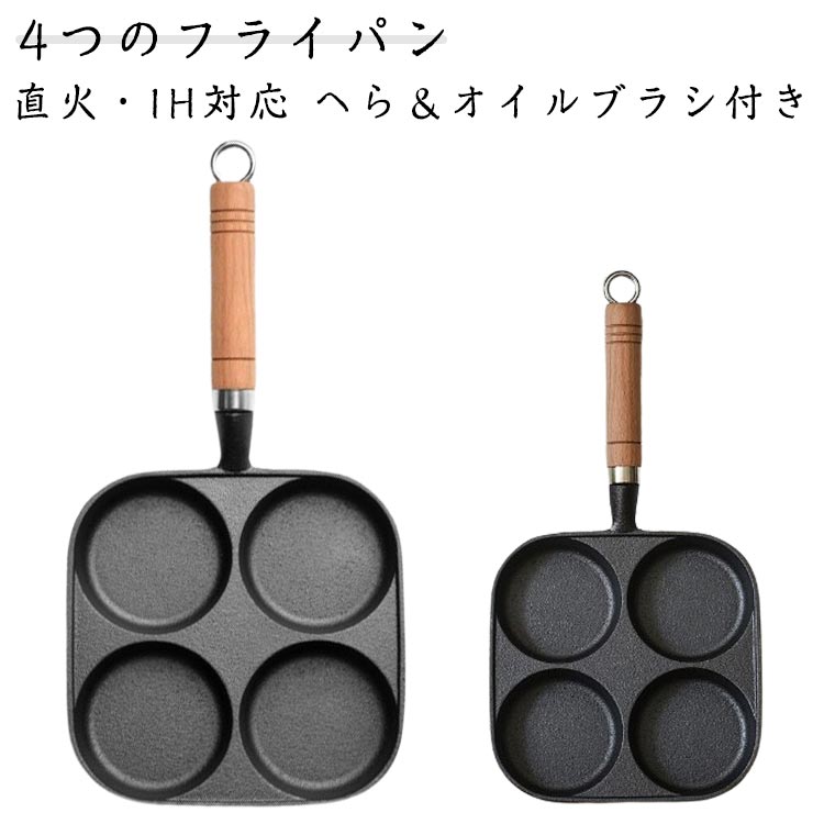 Rakuten - 目玉焼き フライパン 4穴卵フライパン IH対応 鉄 仕切り付き IH対応 くっつかない 洗いやすい 今川焼き 4つ穴 マルチパン フライパン 4つ穴円形フライパン パンケーキ 焼きおにぎり グレージュ 大判焼き器 フリー
